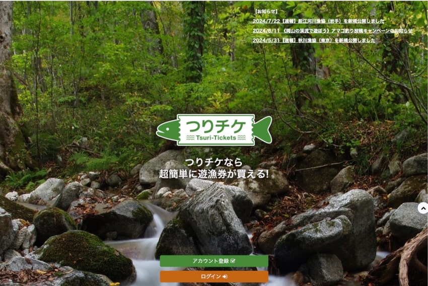 遊漁券オンライン販売サービス『つりチケ』